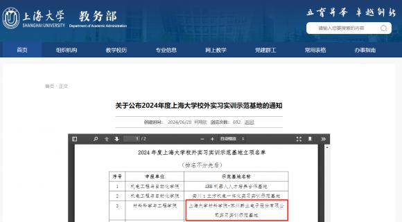 新業(yè)電子榮獲“上海大學(xué)校外實(shí)習(xí)實(shí)訓(xùn)示范基地”稱號(hào)